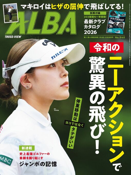 Cover image for アルバトロス・ビュー ALBA TROSS-VIEW